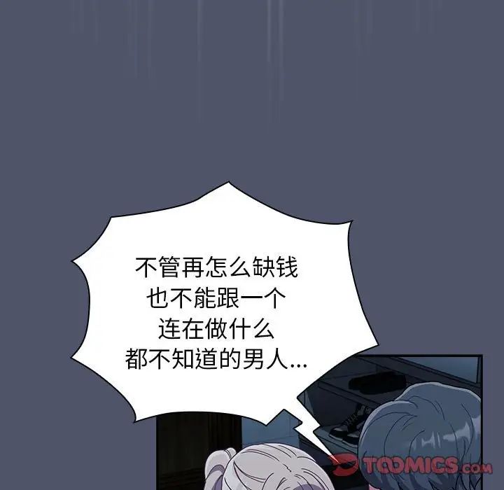 不请自来的未婚妻第85話