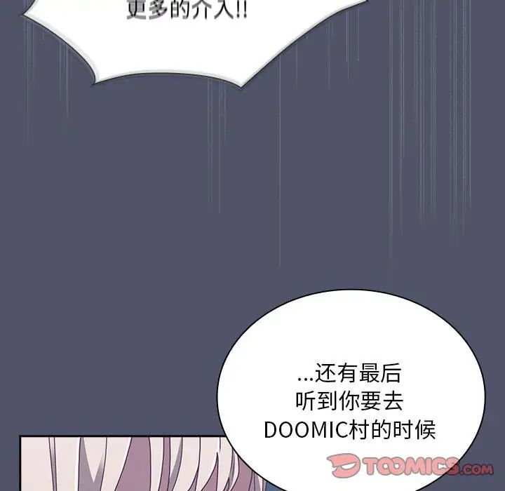不请自来的未婚妻第85話
