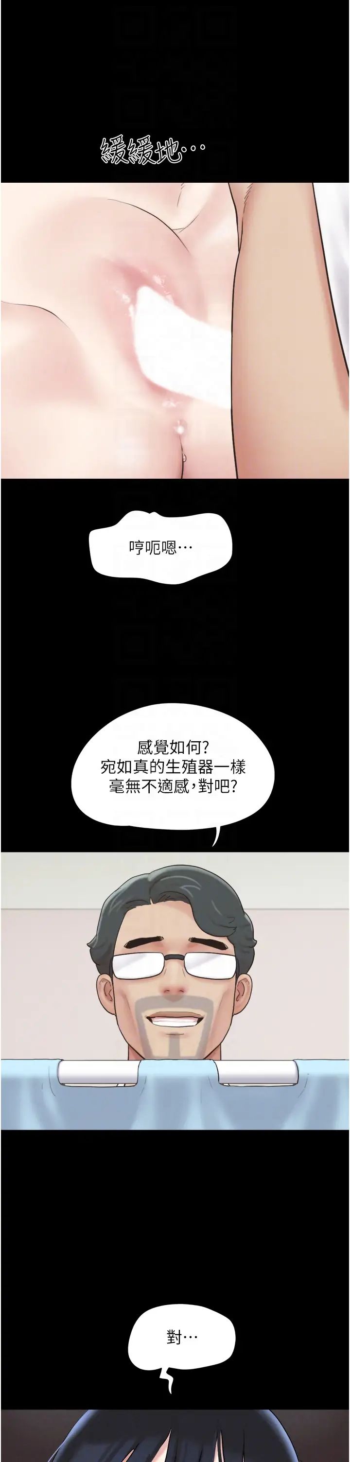 韶恩第9話-新開發的插入性診療