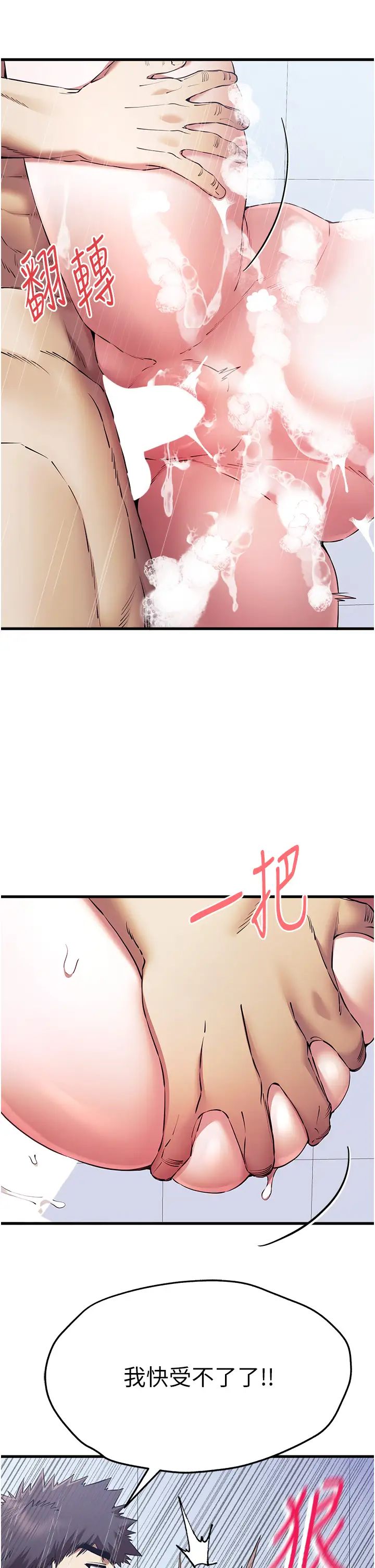 初次深交，请多指教第62話-滑溜溜的性感胴體