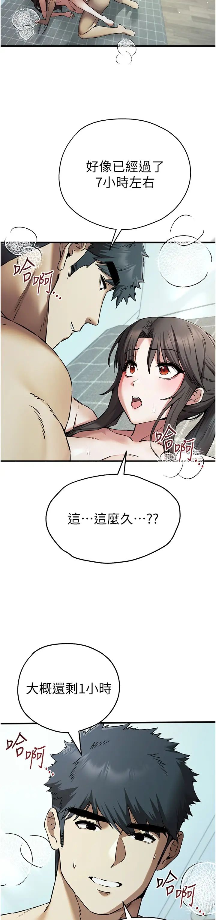 初次深交，请多指教第62話-滑溜溜的性感胴體