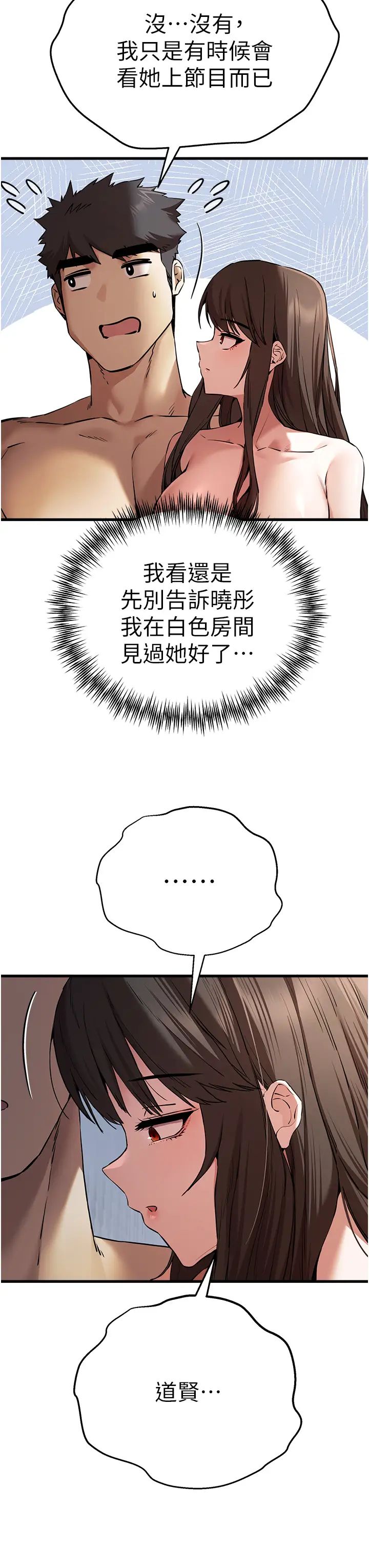 初次深交，请多指教第62話-滑溜溜的性感胴體