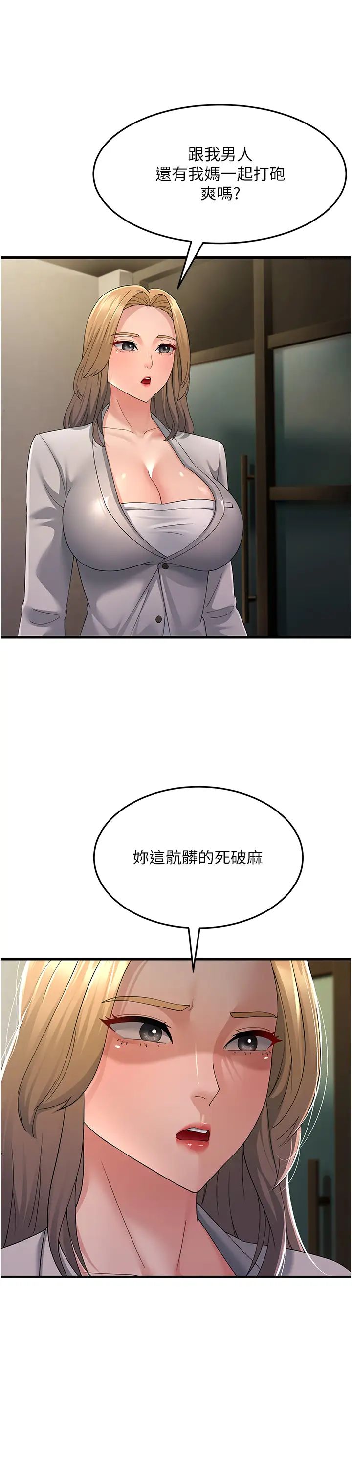 跑友变岳母第43話-是時候該「硬」起來瞭!