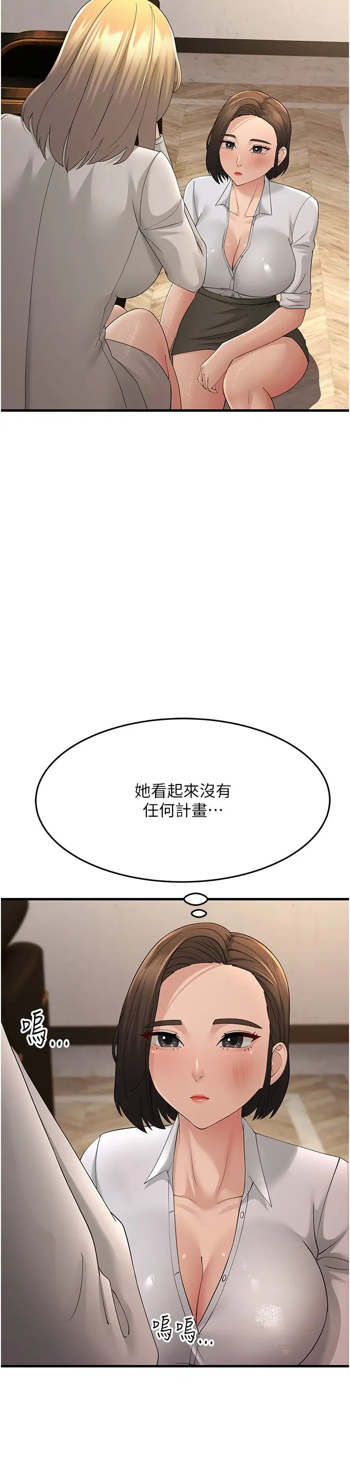 跑友变岳母第43話-是時候該「硬」起來瞭!