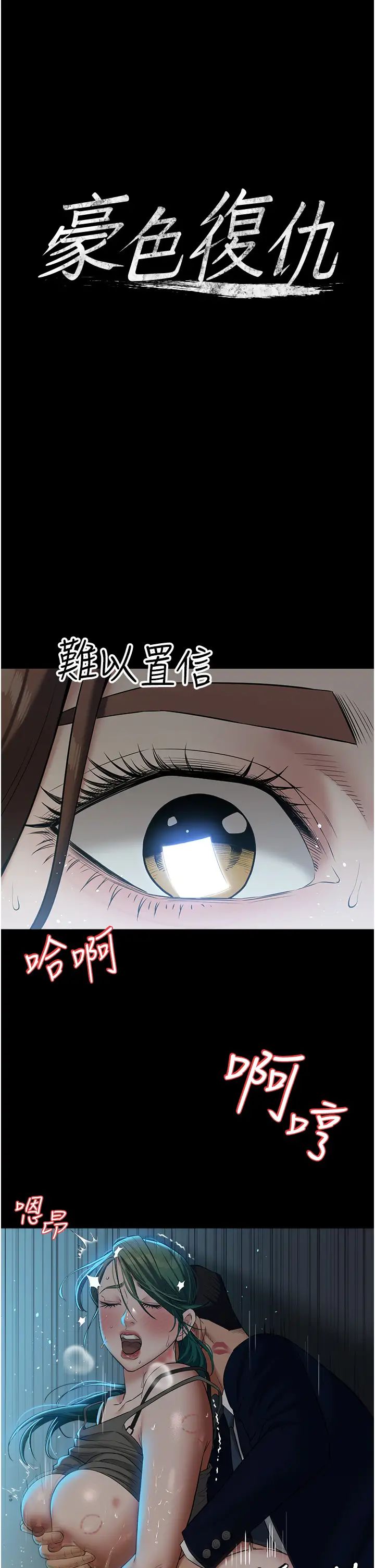 豪色復仇第25話-激起慾火的淚顏