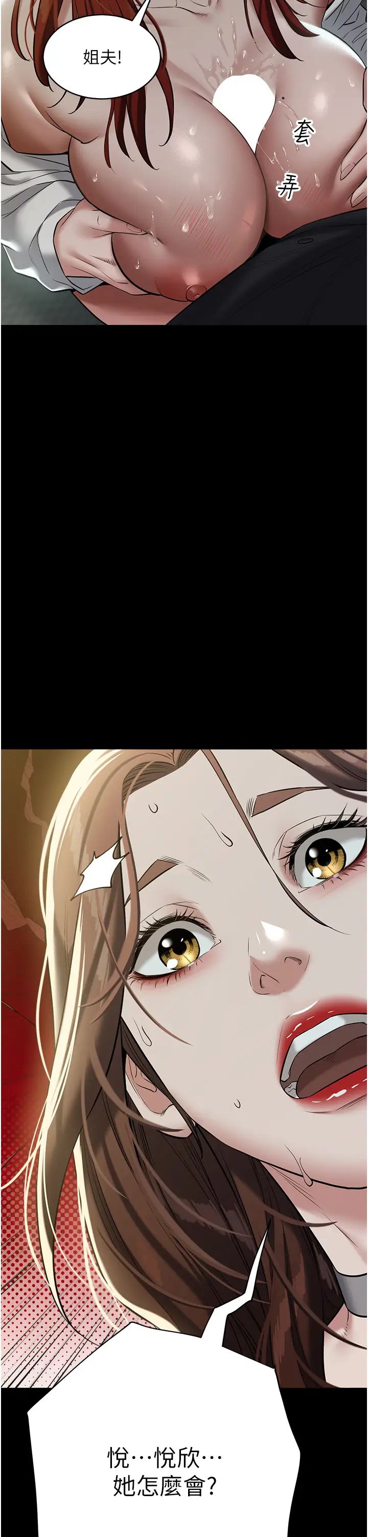 豪色復仇第25話-激起慾火的淚顏