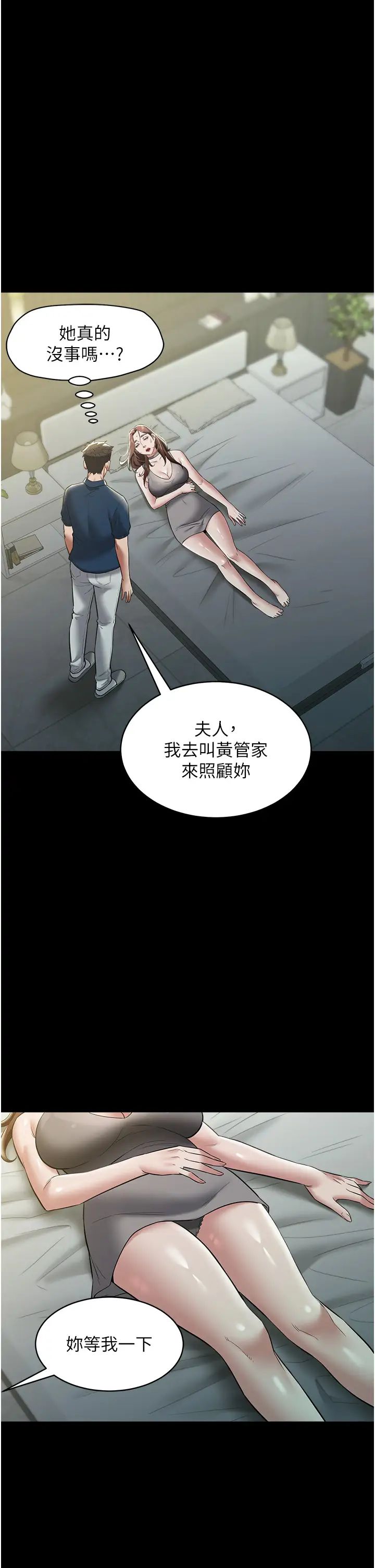 豪色復仇第25話-激起慾火的淚顏