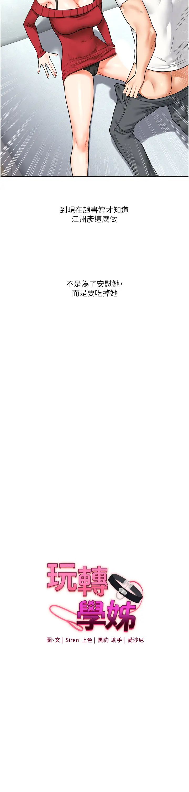 玩转学姊第26話-用巨鵰澆灌枯井