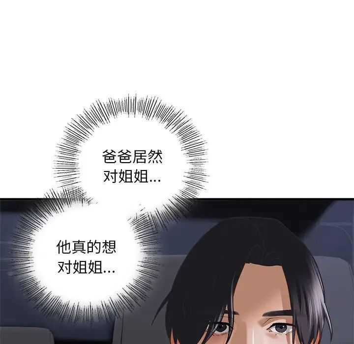 我的继姐第25話