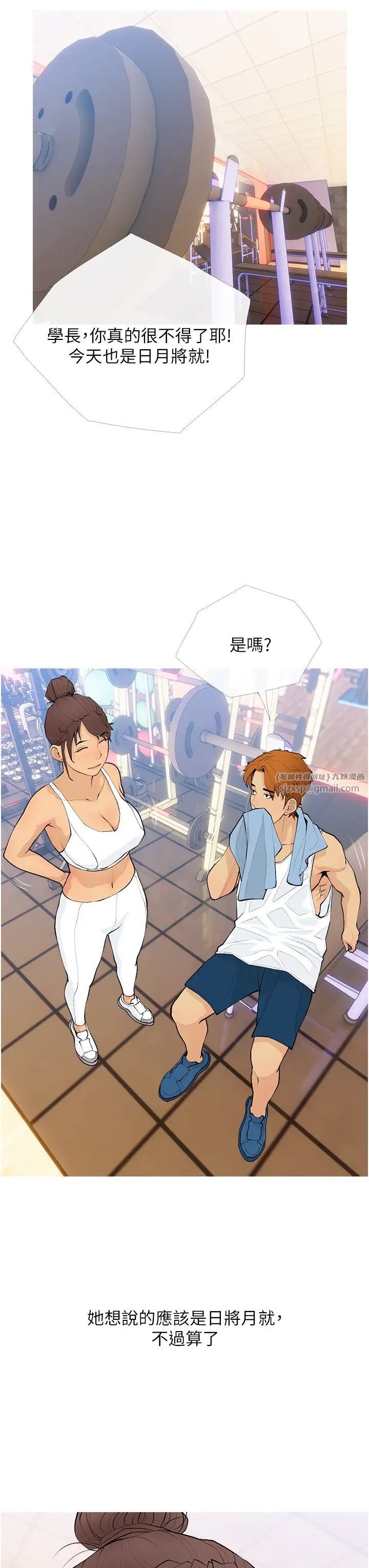 糖果爸爸的抢婚大作战第21話-她已經名花有主瞭