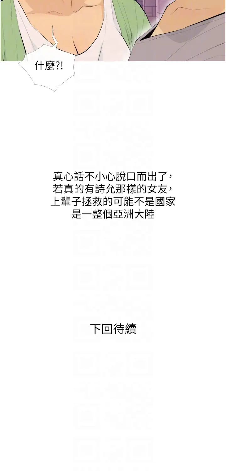 糖果爸爸的抢婚大作战第21話-她已經名花有主瞭