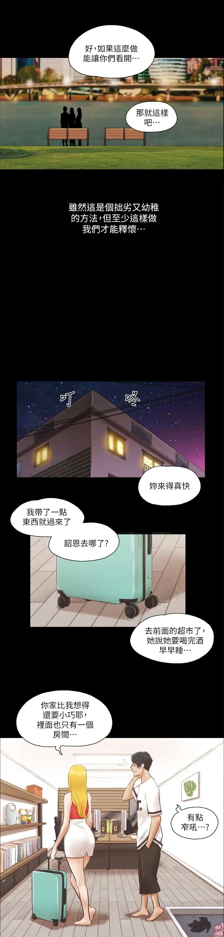协议换爱(无码版)第18話-三人的同居生活?