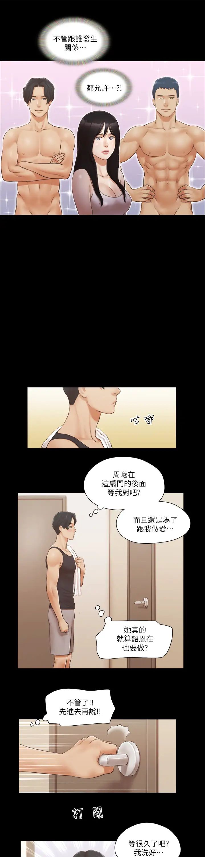 协议换爱(无码版)第19話-都這樣瞭,就三人同樂吧!