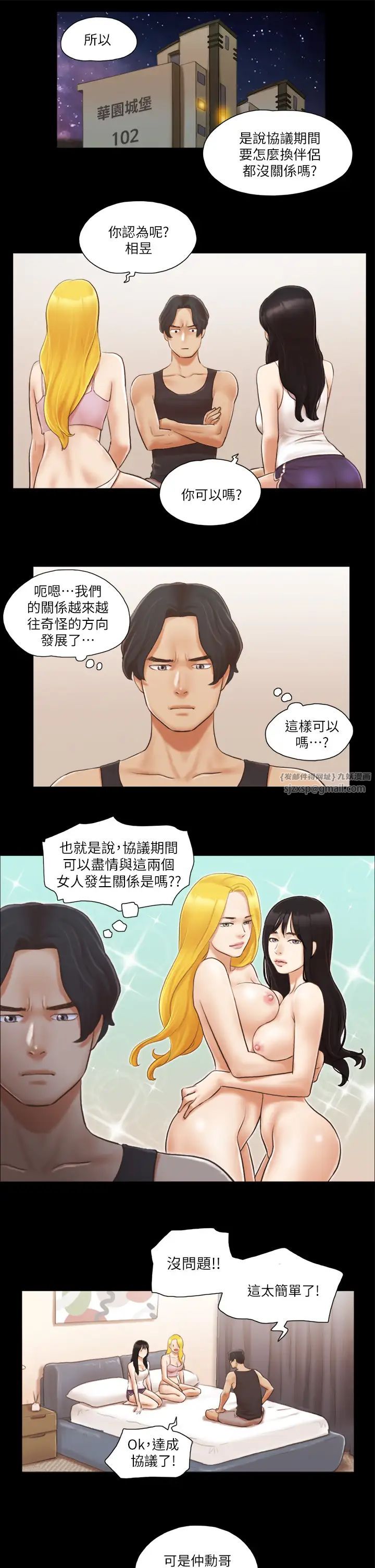 协议换爱(无码版)第19話-都這樣瞭,就三人同樂吧!