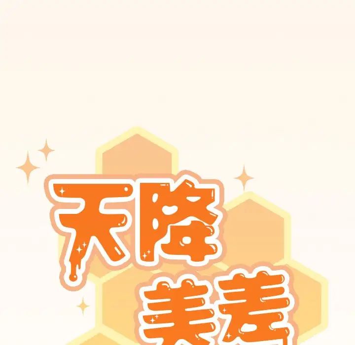 天降美差第11話