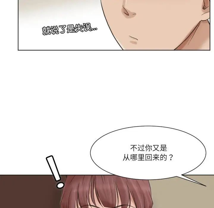 爱上属于别人的妳第47話
