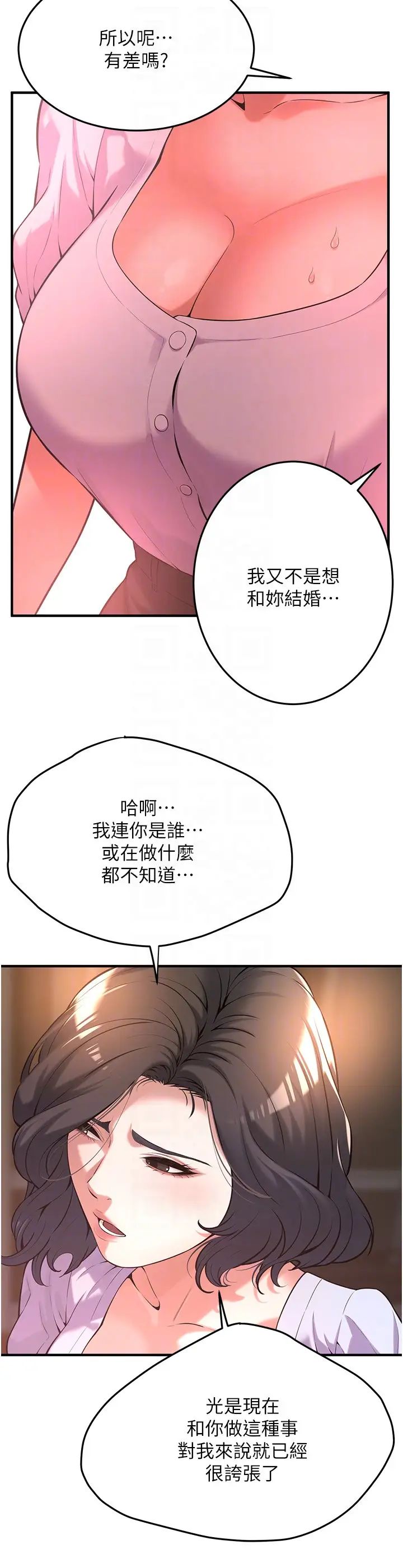 街头干架王第52話-今天要把妳當狗幹