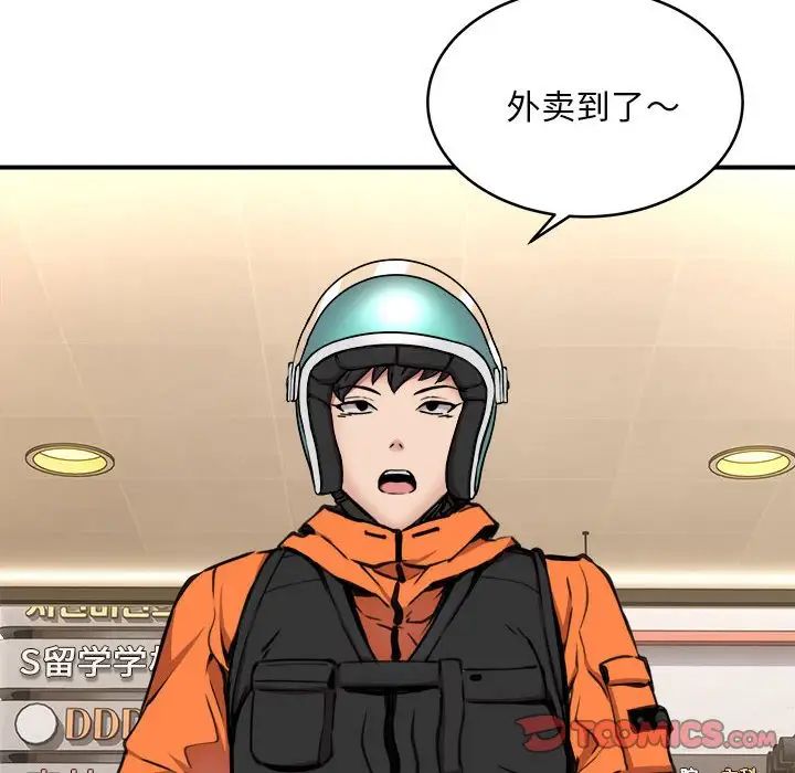 新都市外卖员第7話