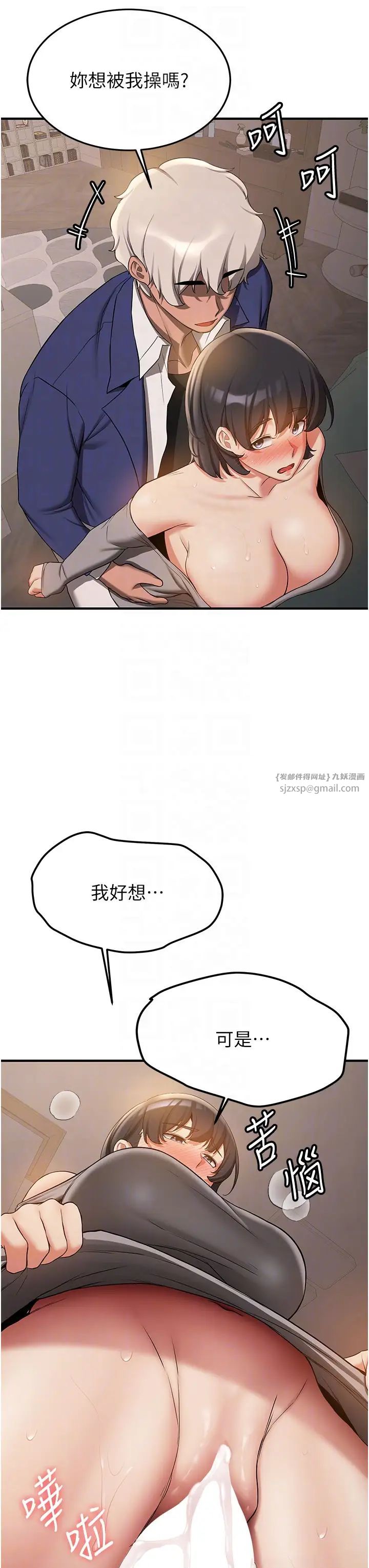 抢女友速成班第54話-誰叫妳要先挑逗我?