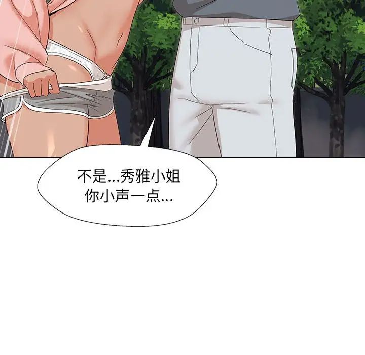 嫁入豪门的老师第19話