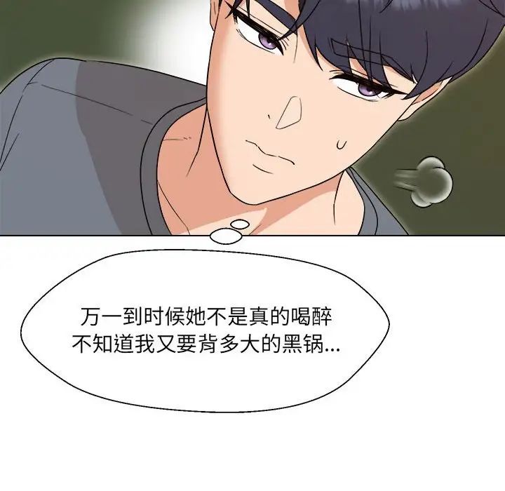 嫁入豪门的老师第19話