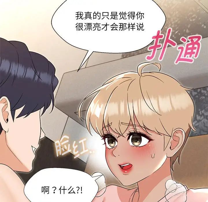 嫁入豪门的老师第19話