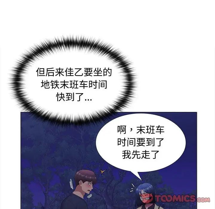 在公司偷偷爱第13話