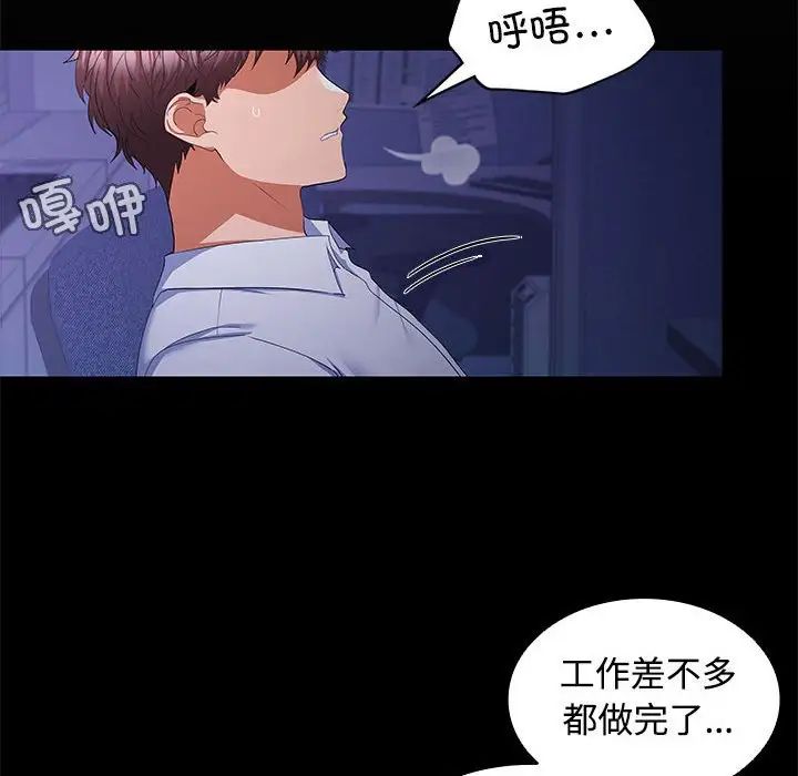 在公司偷偷爱第13話