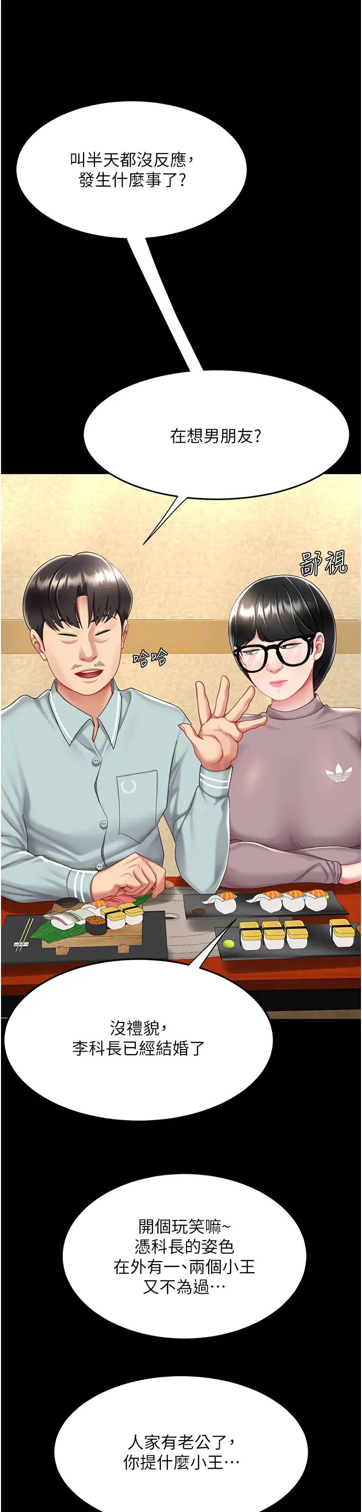 復仇母女丼第65話-這是妳太放蕩的懲罰