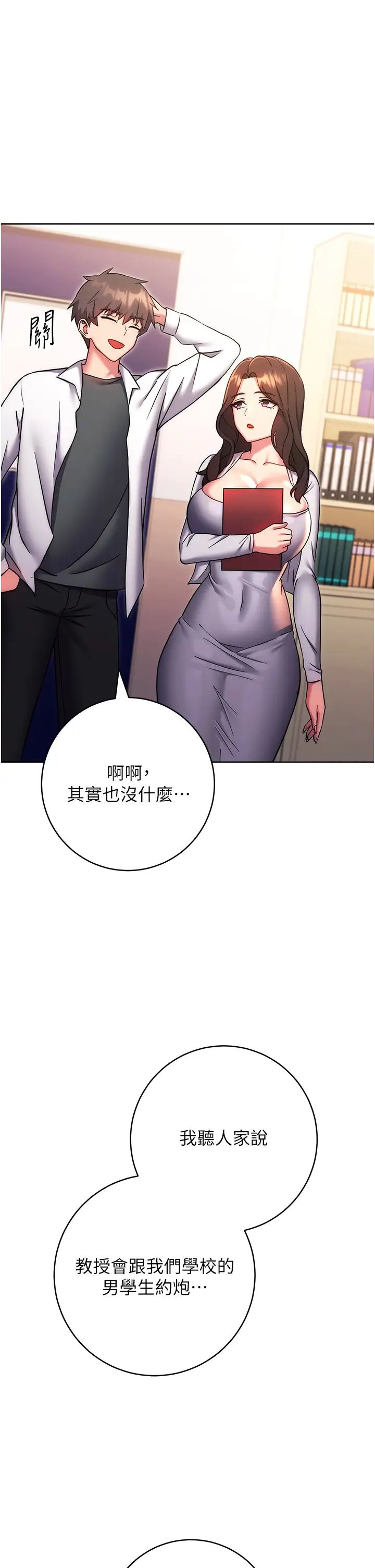 练爱选择题第38話-真失禮,我們可是純愛