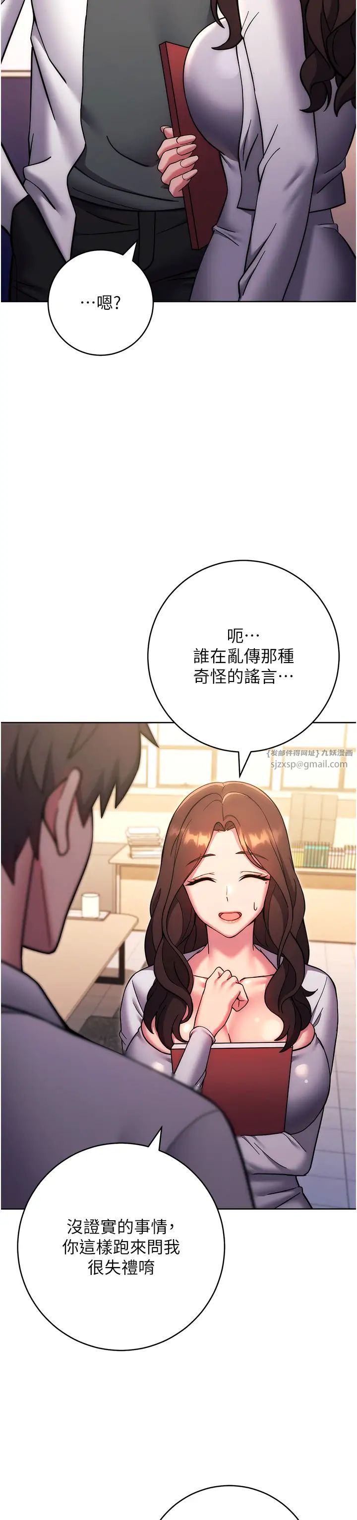 练爱选择题第38話-真失禮,我們可是純愛