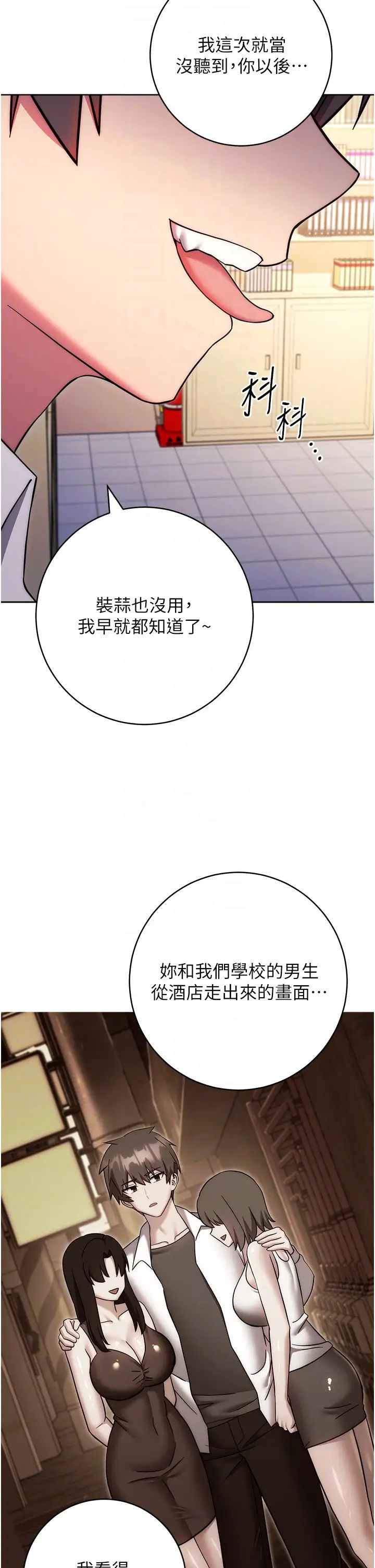 练爱选择题第38話-真失禮,我們可是純愛