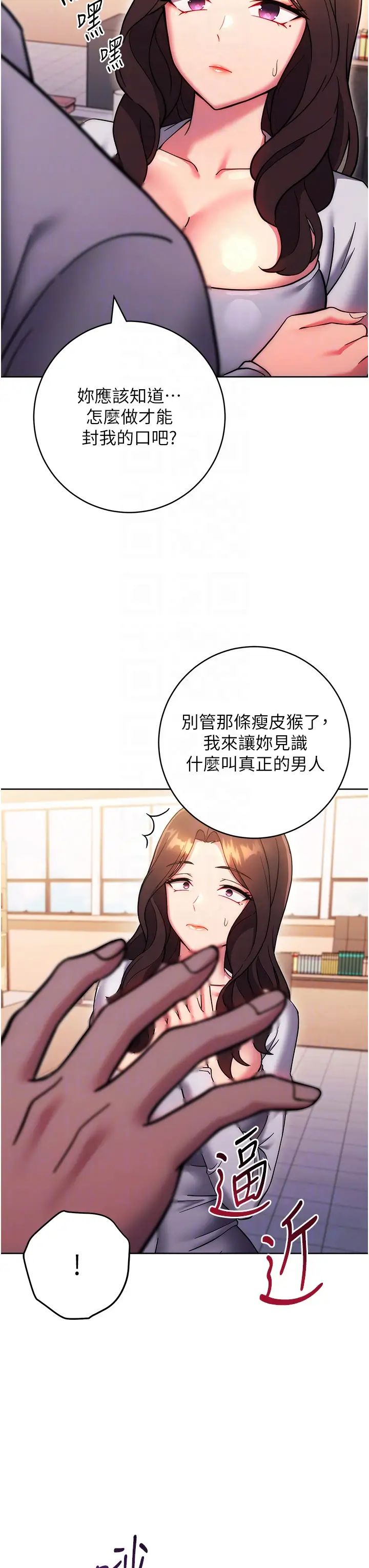 练爱选择题第38話-真失禮,我們可是純愛