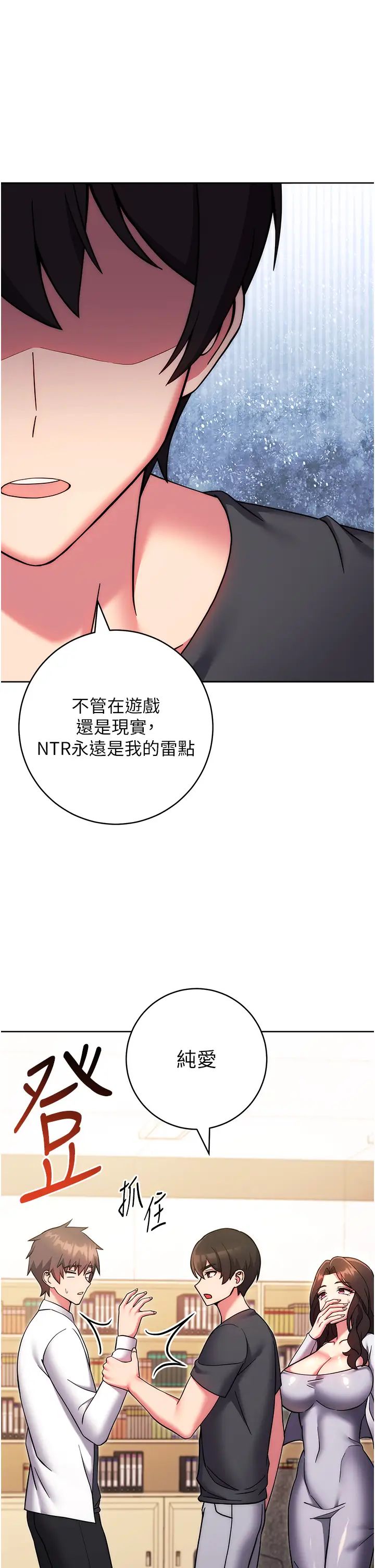练爱选择题第38話-真失禮,我們可是純愛