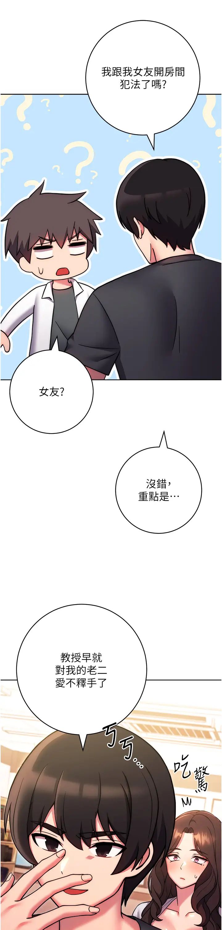 练爱选择题第38話-真失禮,我們可是純愛