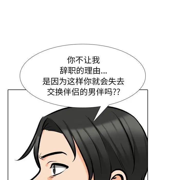 同事换换爱第176話