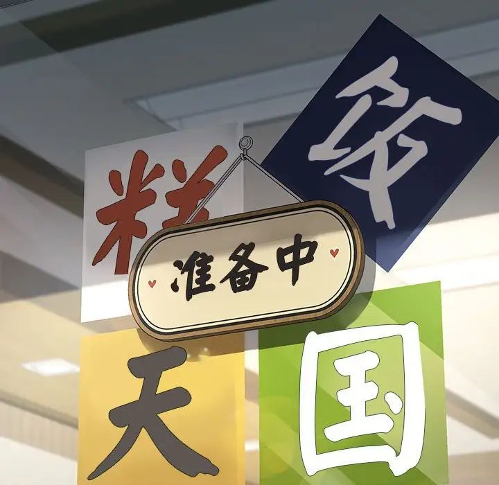 我家的赘婿大人第53話
