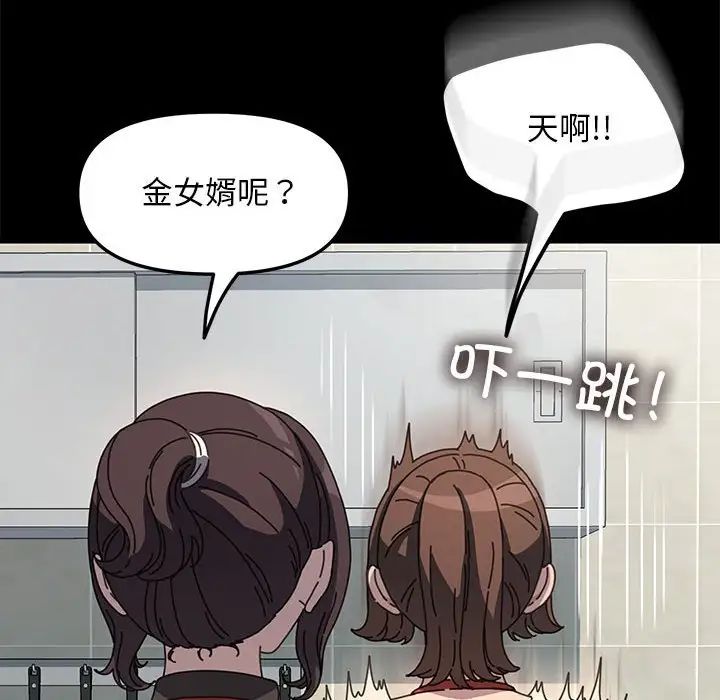 我家的赘婿大人第53話