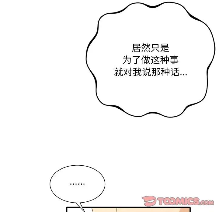 父债子偿第18話