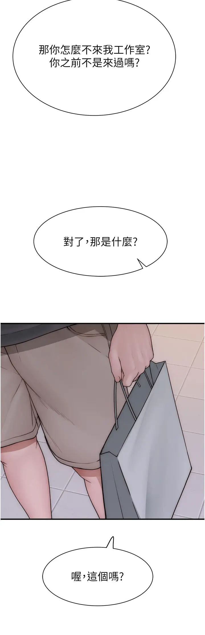 继母的香味第61話-阿姨的「特別療法」