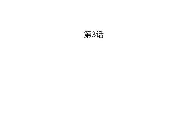 超能刑警第3话