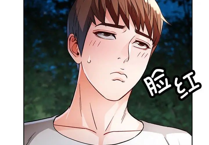 脱轨关系第14話