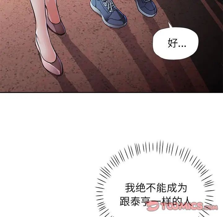 脱轨关系第14話