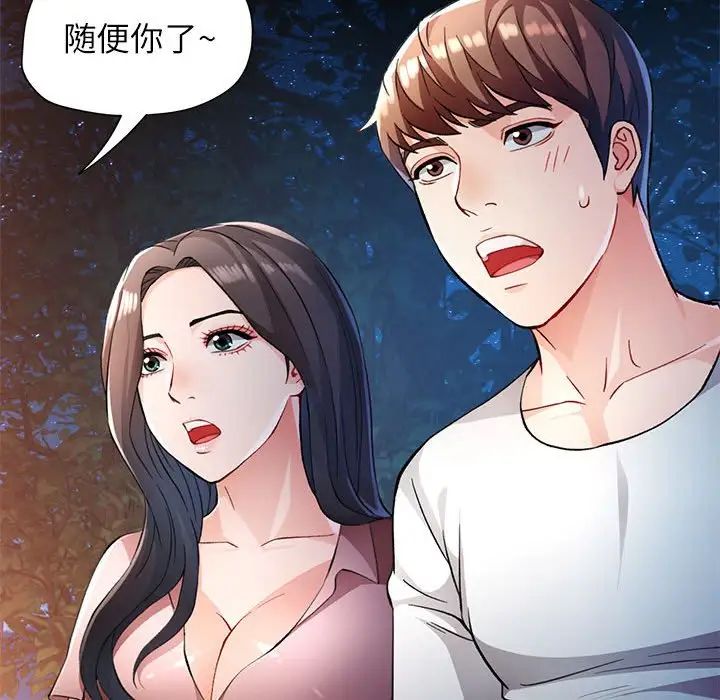 脱轨关系第14話