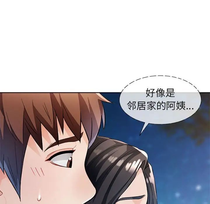 脱轨关系第14話