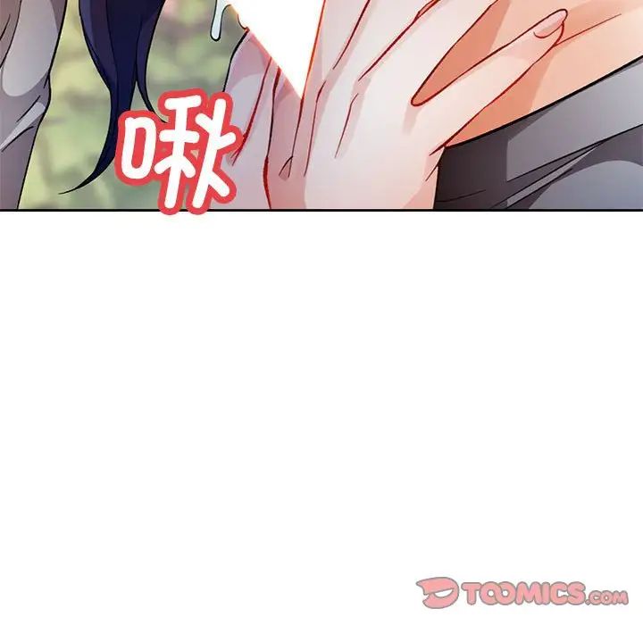 脱轨关系第14話