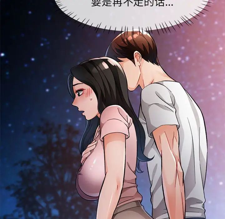 脱轨关系第14話