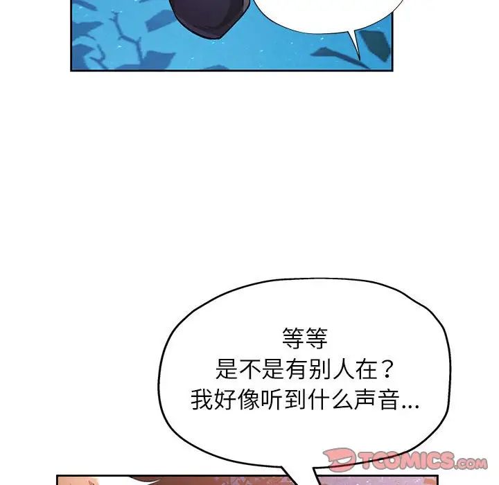 脱轨关系第14話