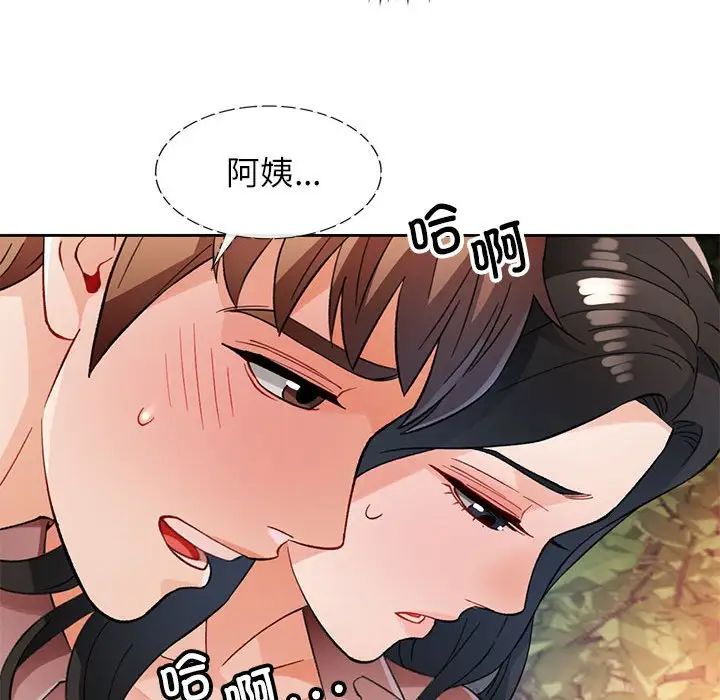 脱轨关系第14話