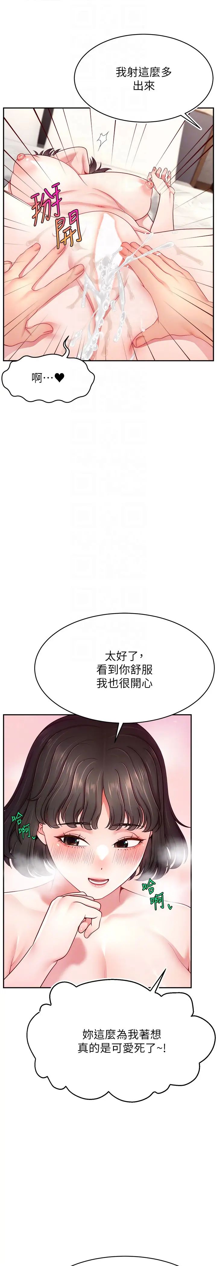 直播主的流量密码第37話-突如其來的告白